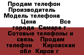 Продам телефон HTC › Производитель ­ HTC › Модель телефона ­ Desire S › Цена ­ 1 500 - Все города, Самара г. Сотовые телефоны и связь » Продам телефон   . Кировская обл.,Киров г.